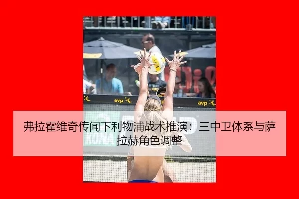 fu-la-huo-wei-qi-chuan-wen-xia-li-wu-pu-zhan-shu-tui-yan-san-zhong-wei-ti-xi-yu-sa-la-he-jue-se-tiao-zheng-2-415.jpg